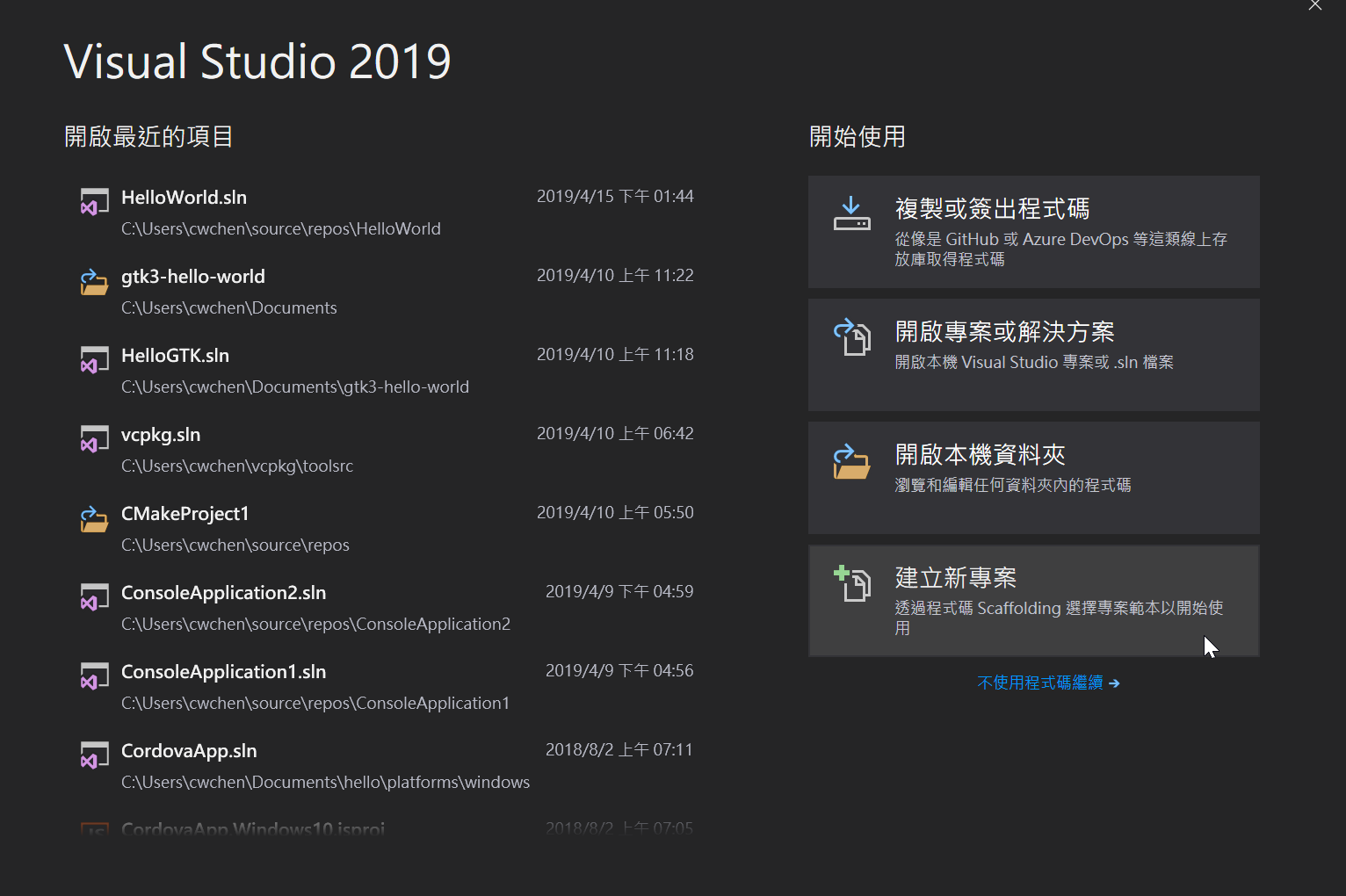 Visual Studio 2019 的啟始畫面